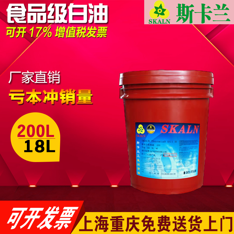 芬斯坦药用白油