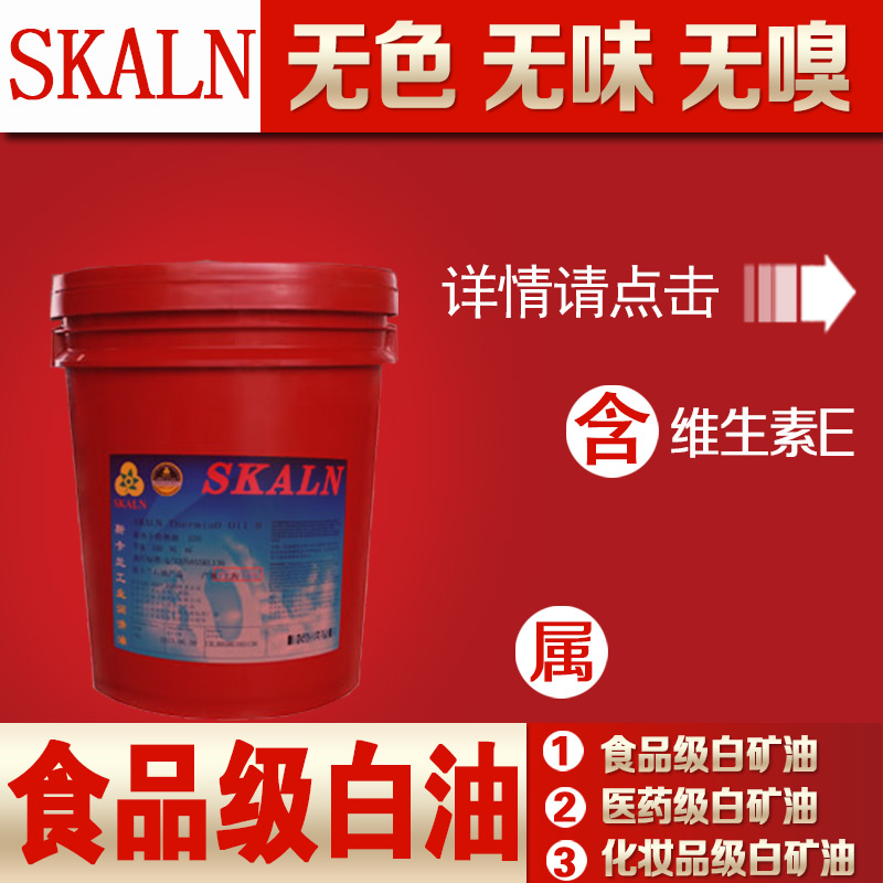 芬斯坦食品级白油